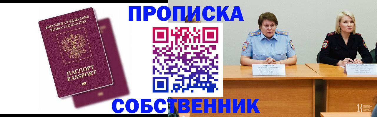 временная регистрация купить в Гусеве