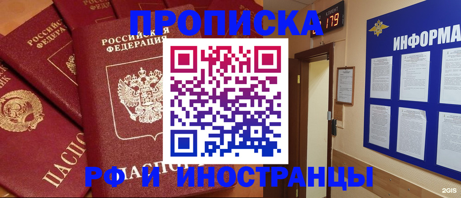 прописка регистрация в Гусеве