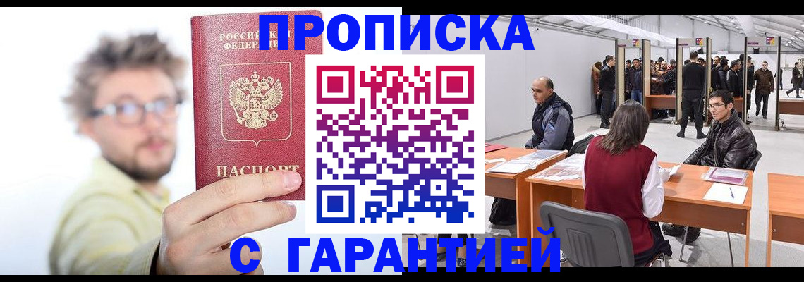 прописка в Гусеве